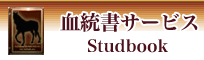 񥵡ӥ Studbook